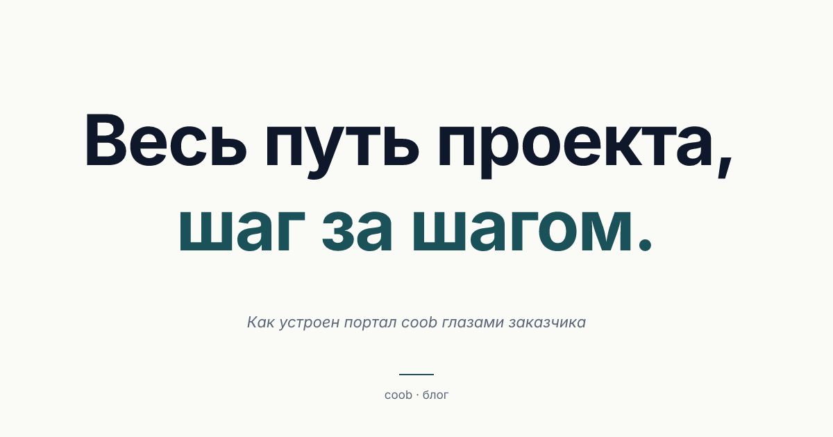 Статья: как работает портал coob, шаг за шагом