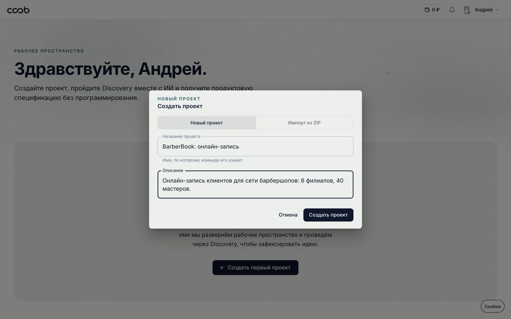 Диалог создания проекта: название и короткое описание
