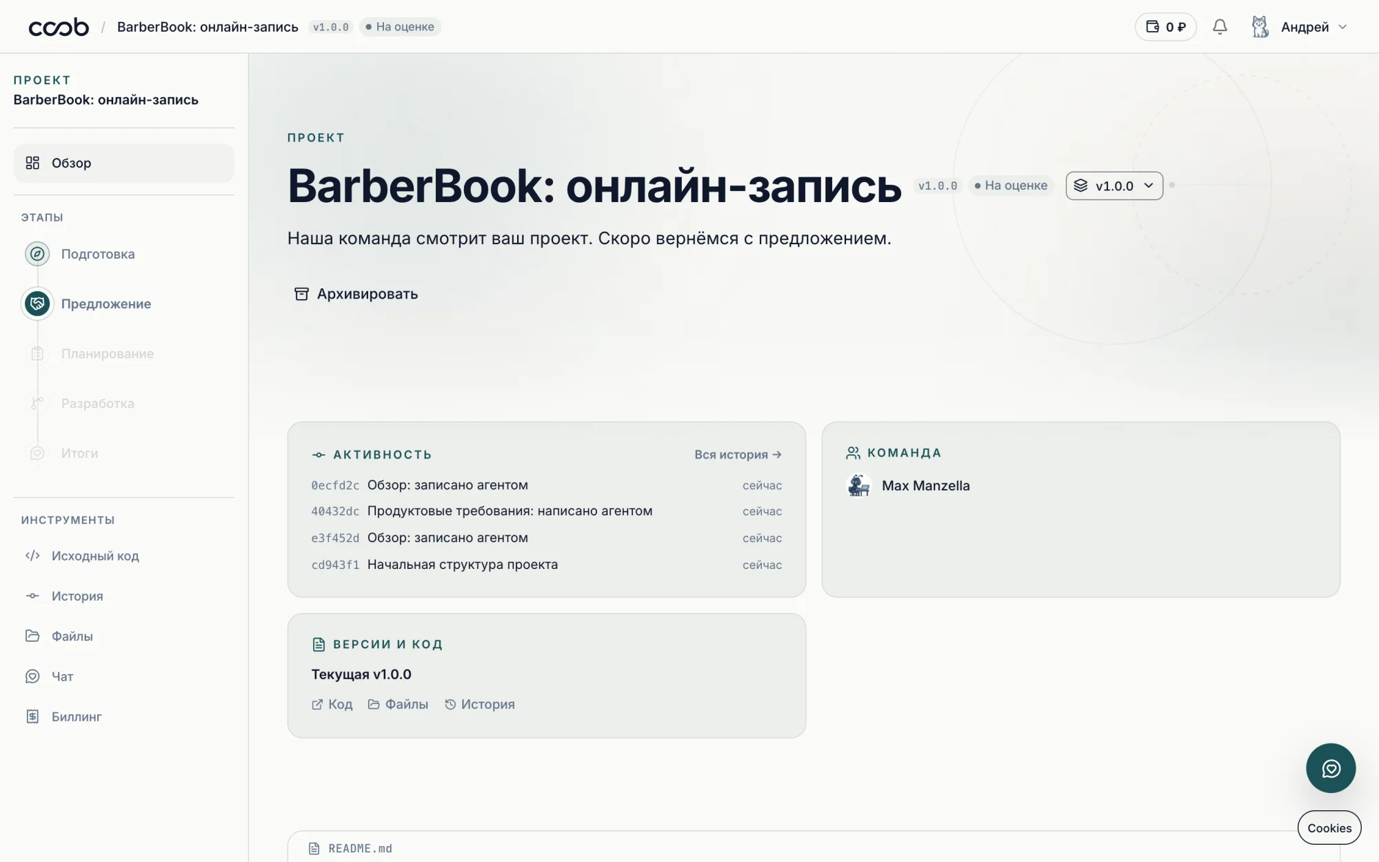 Проект на оценке: команда изучает требования