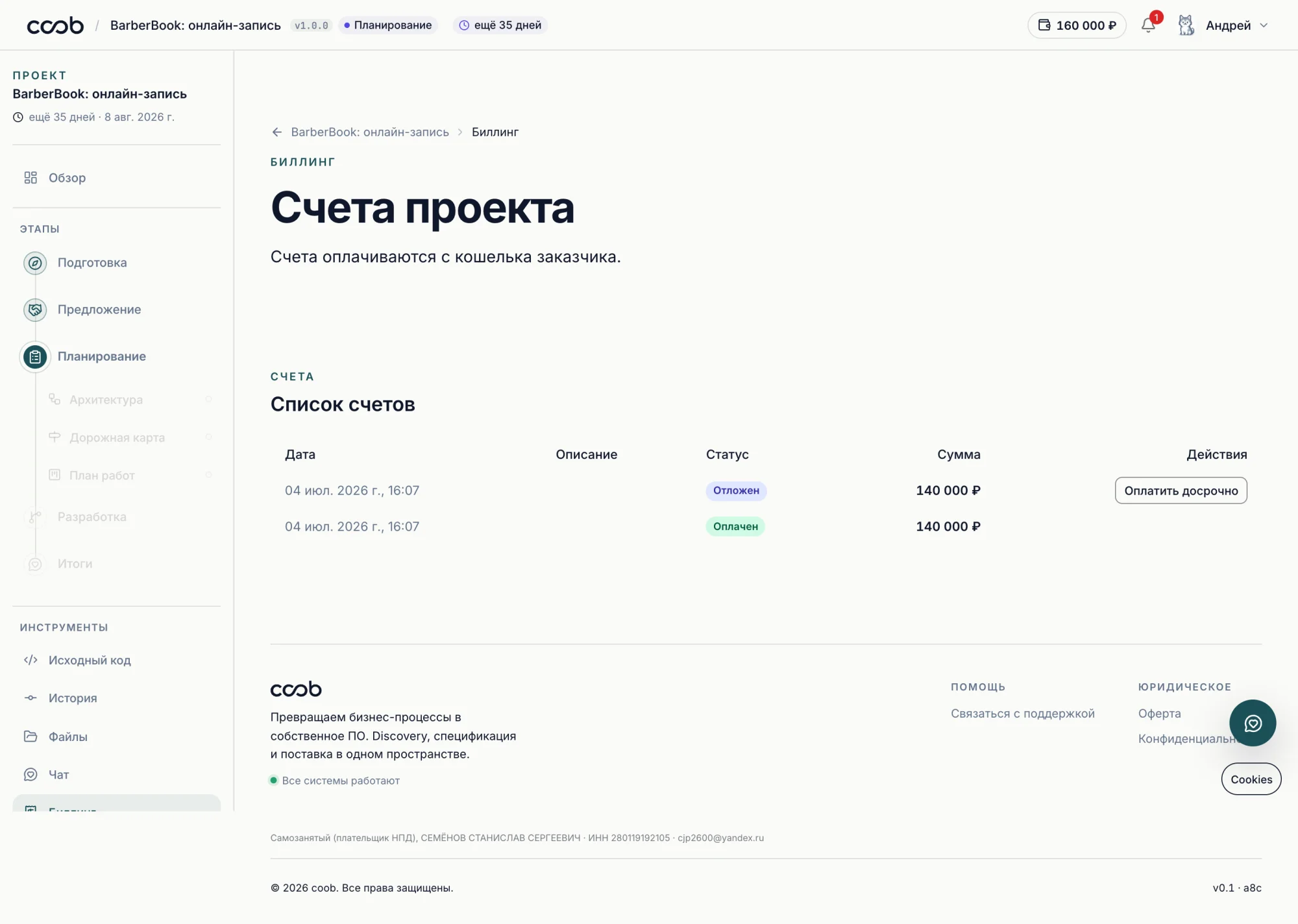 Счета проекта: аванс оплачен, остаток отложен до приёмки