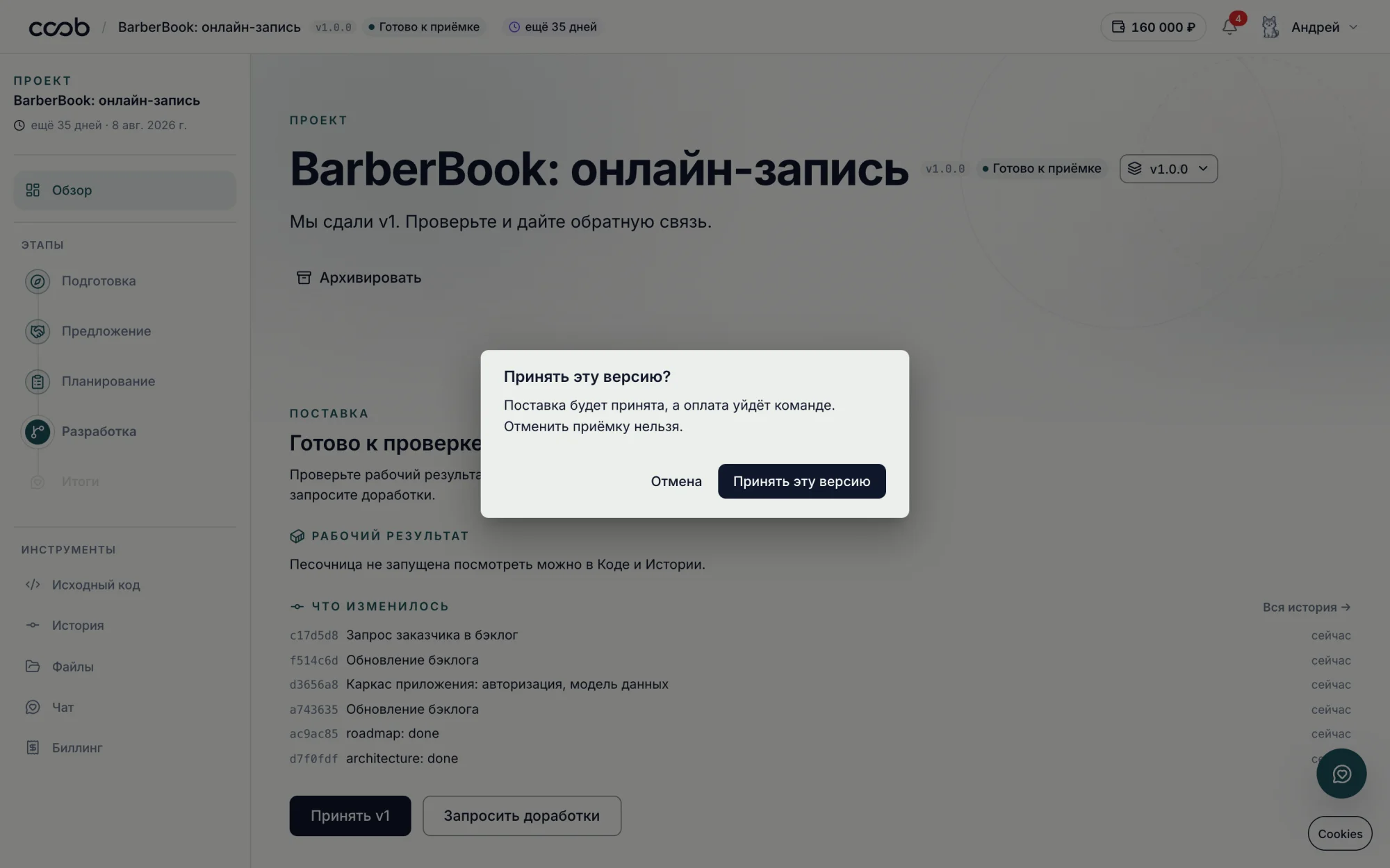 Диалог подтверждения приёмки версии