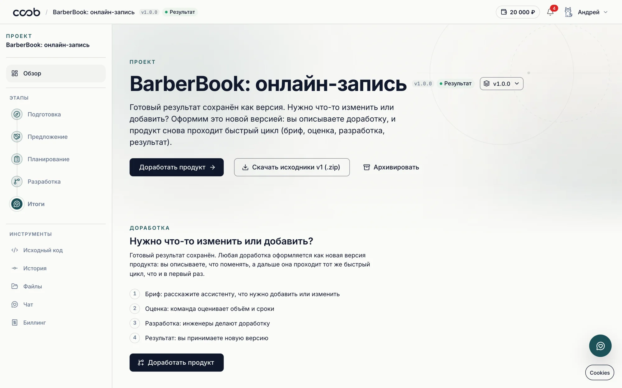 Версия принята: доработать продукт или скачать исходники